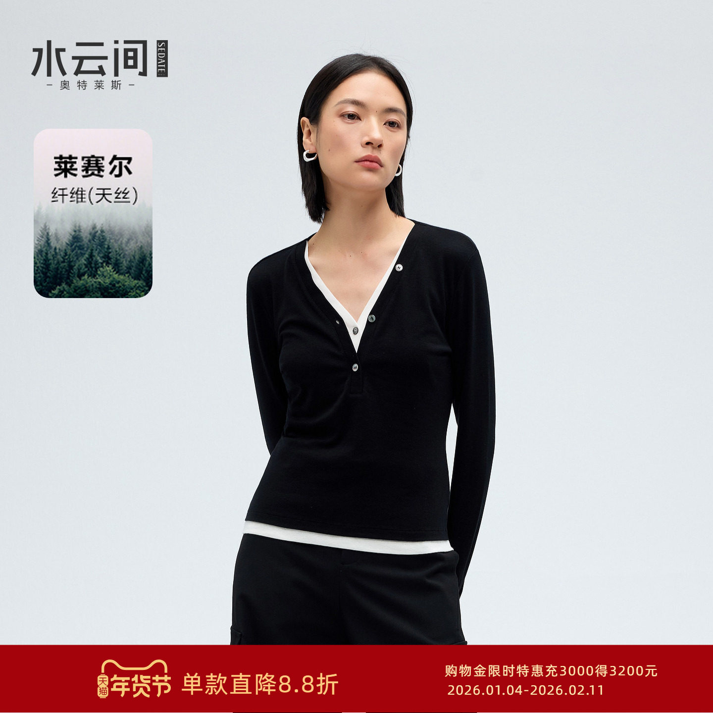 水云间V领假两件天丝针织衫女莱赛尔长袖内搭毛衣上衣2026春新款,女装/女士精品,毛针织衫,淘宝优惠券,粉丝福利购,淘宝优惠卷