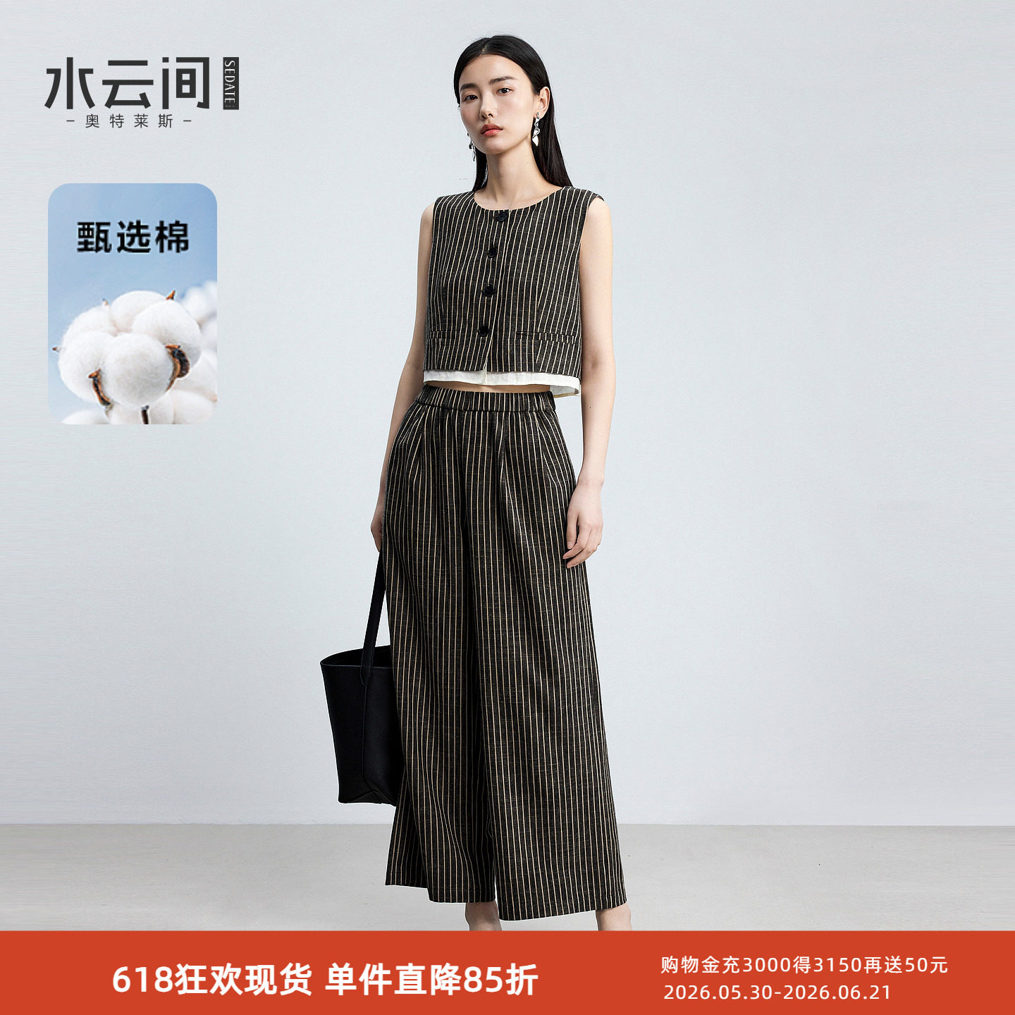 水云间复古淡人老钱风条纹马甲阔腿裤套装女马夹两件套2026夏季