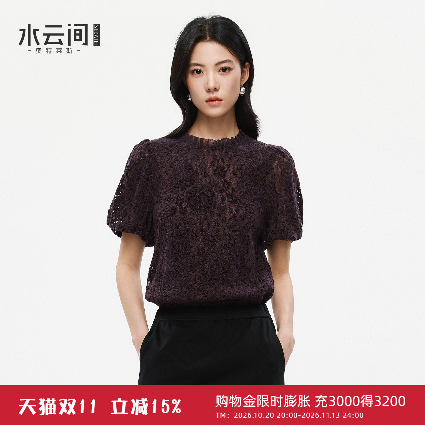 【柔系职场】水云间紫色蕾丝衫泡泡袖上衣女花边领镂空刺绣短袖