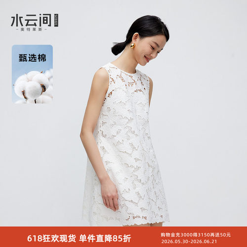 水云间白色无袖连衣裙女浮雕蕾丝a字裙子优雅温婉气质两件套夏款
