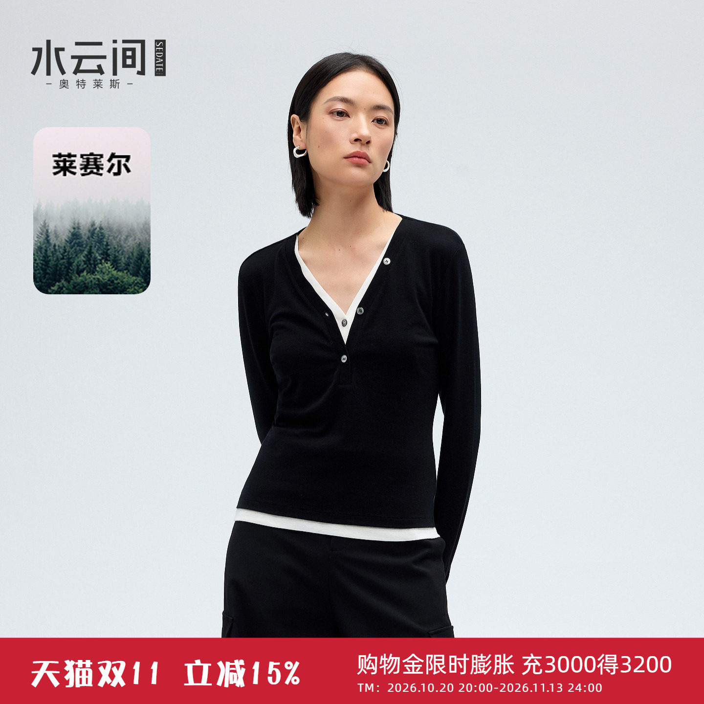 水云间V领假两件针织衫女莱赛尔混纺长袖内搭毛衣上衣2026春新款