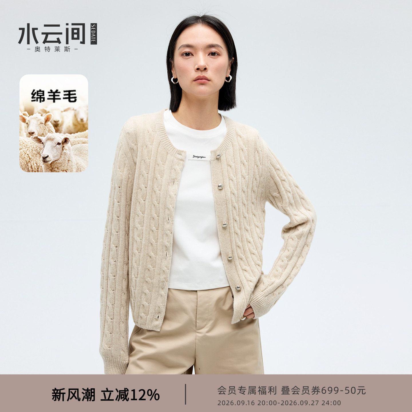 水云间杏色麻花羊毛针织开衫上衣女保暖毛衣兔毛羊绒混纺内搭2026图片