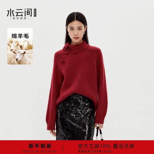 水云间波尔多红毛衣国风新中式盘扣高领羊毛针织衫上衣2025冬新款