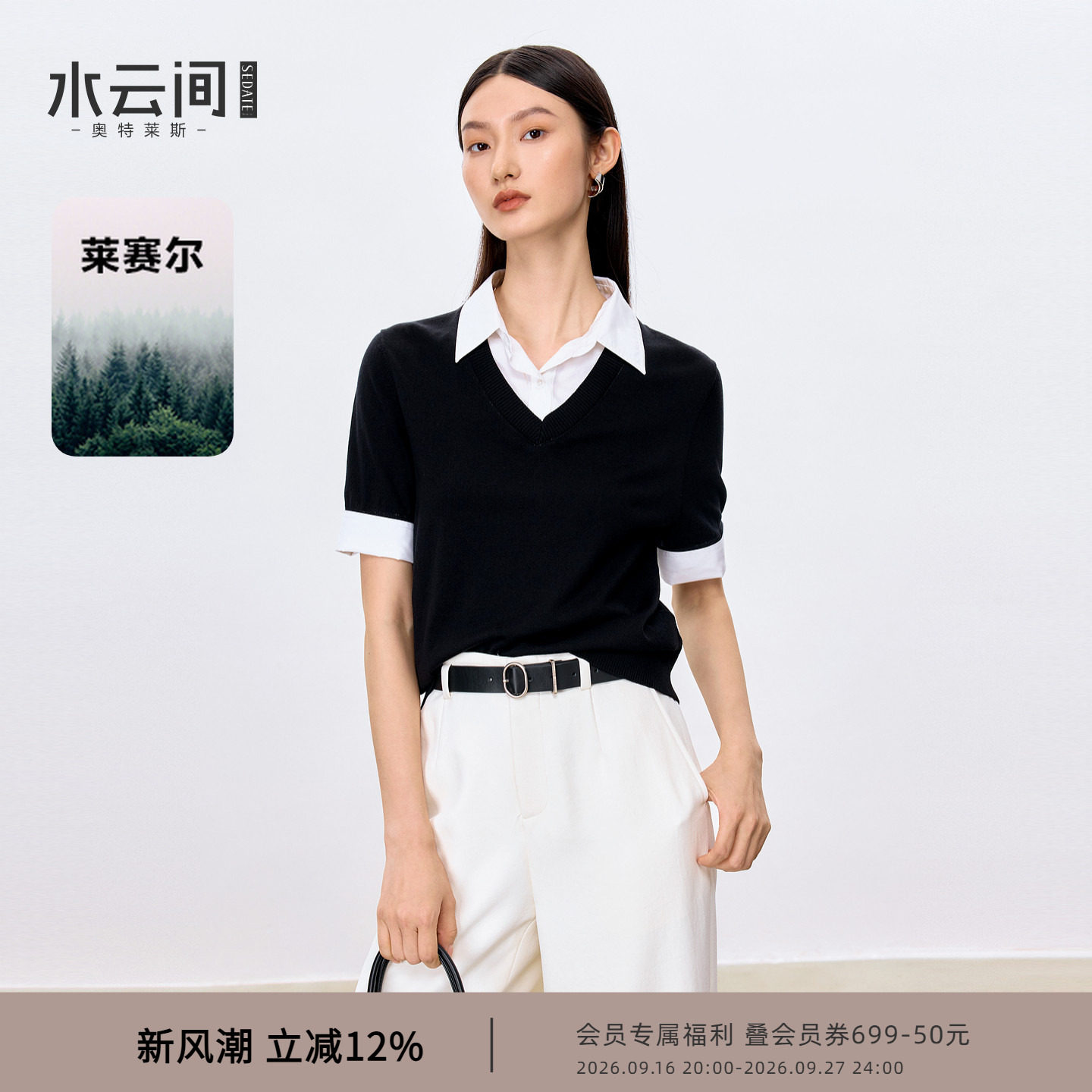 【极简通勤】水云间假两件翻领针织衫短袖女莱赛尔通勤五分袖上衣图片