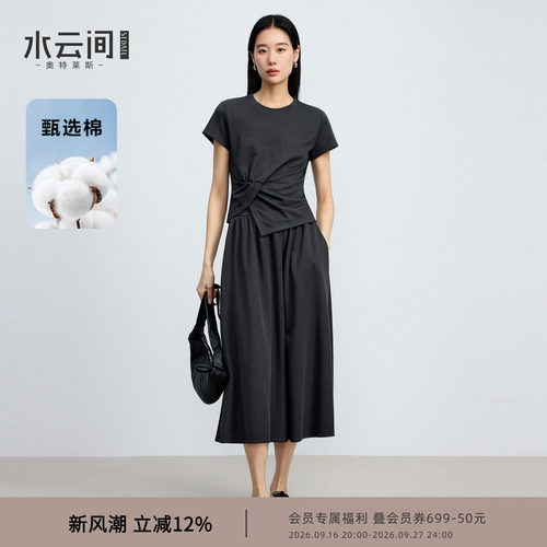 水云间深灰色上衣半身裙套装女正肩短袖T恤伞裙子两件套通勤2026