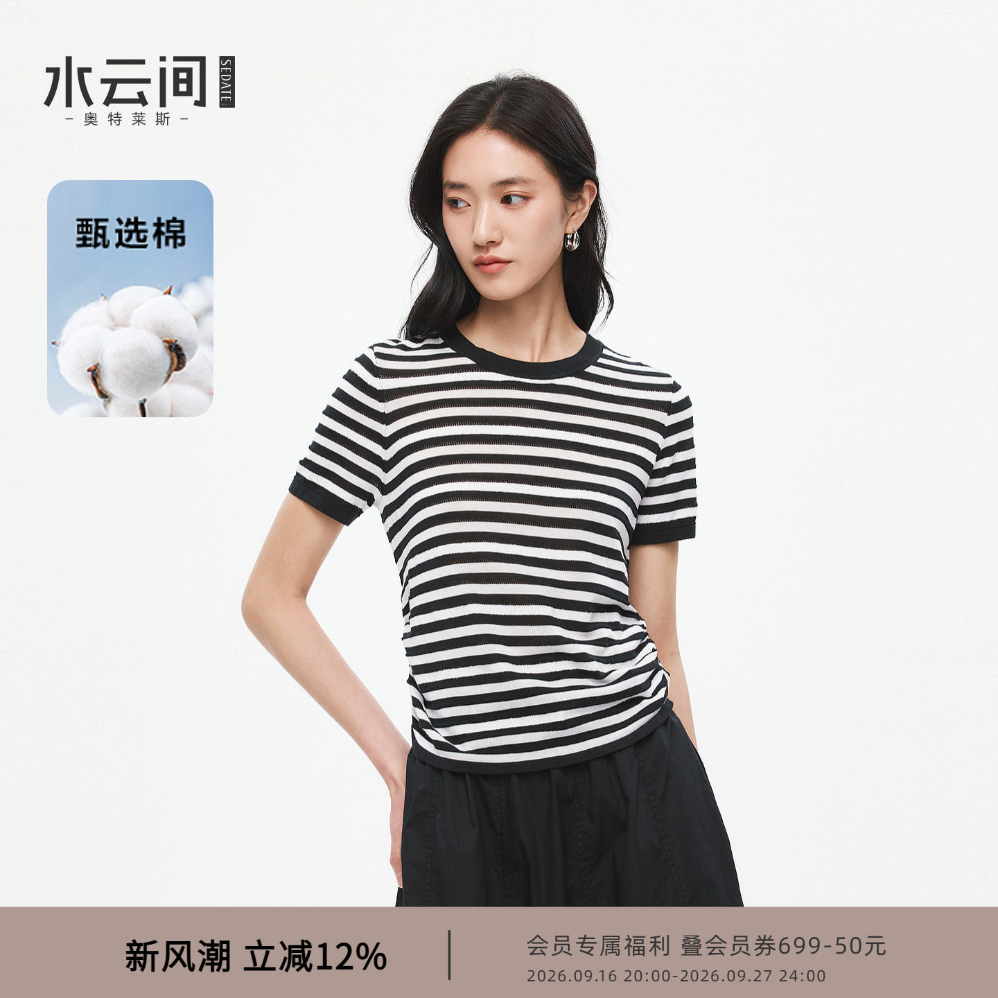 水云间黑白条纹针织衫短袖T恤女正肩修身上衣显瘦通勤风2026新款										
