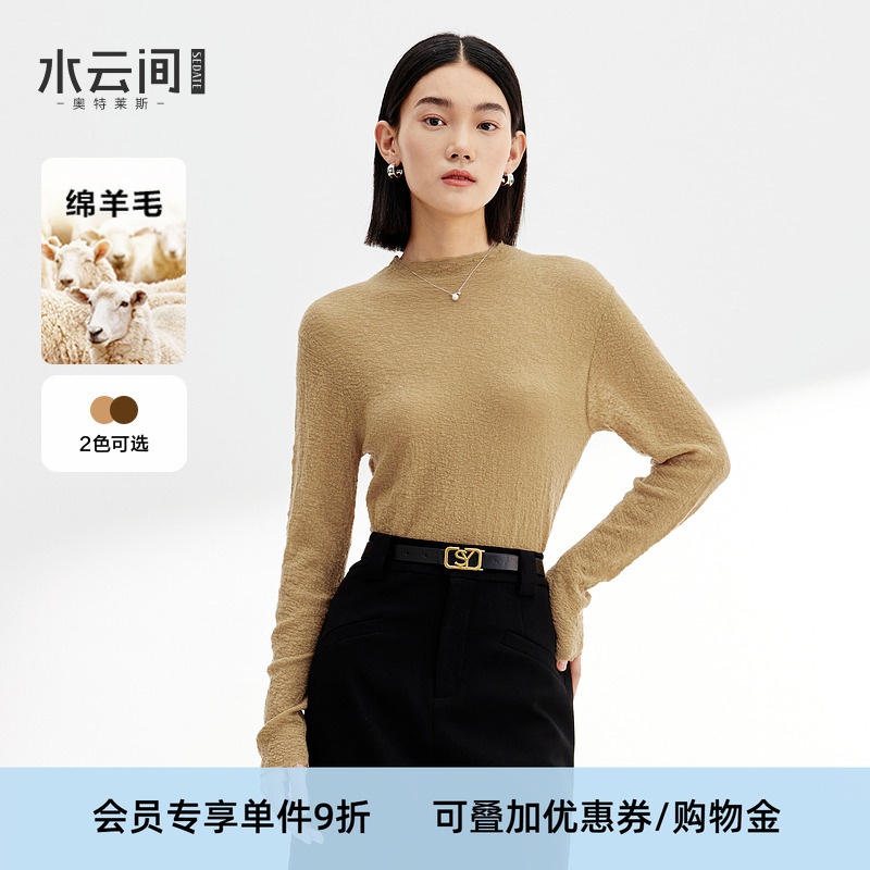 水云间肌理感羊毛针织衫上衣女小立领毛衣内搭打底衫保暖2025秋冬