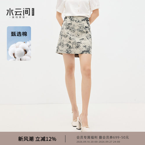 水云间a字短裙女半身裙冷萃新中式国风水墨画刺绣小个子2026夏季
