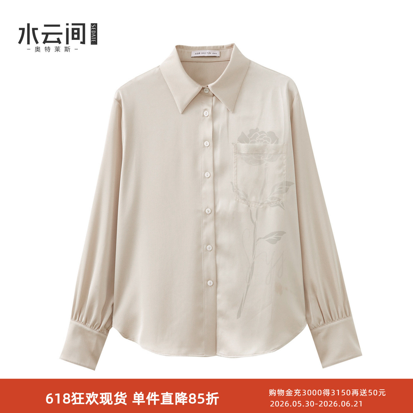 水云间杏色国风印花衬衫女式长袖上衣翻领雪纺衬衣宽松2026秋新款