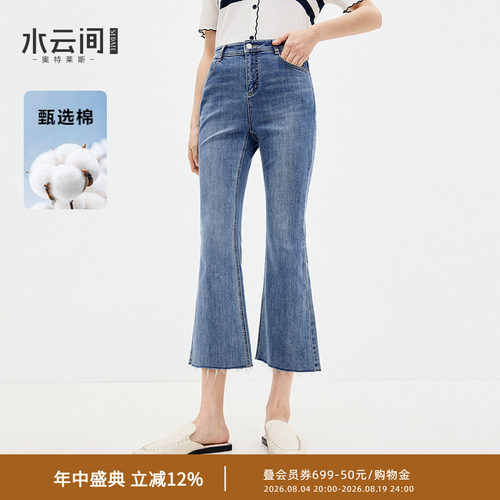 水云间八分微喇叭牛仔裤女高腰开叉裤子修身显瘦简约2026夏季新款