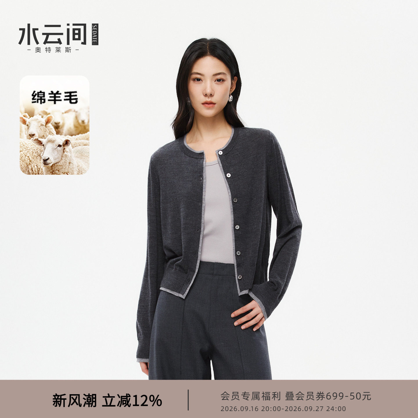 水云间灰色假两件纯羊毛针织开衫外套女修身长袖上衣内搭叠穿2026图片