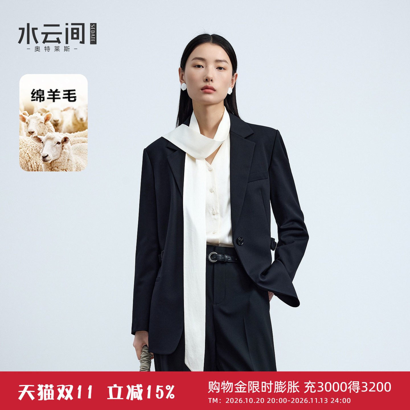 水云间黑色极简羊毛小西装外套女士优雅轻职场正肩西服2026春新款