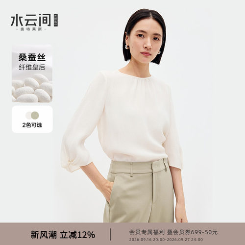 水云间肌理感真丝衬衫女桑蚕丝衬衣温柔系上衣七分袖简约大气夏款