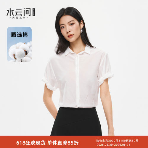 水云间真丝短袖衬衫女白色桑蚕丝衬衣简约翻领上衣高智2026夏新款
