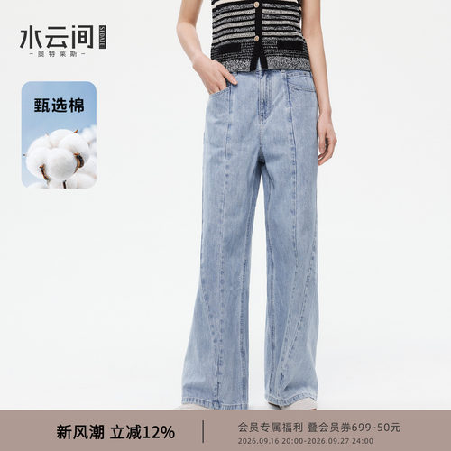 水云间浅蓝色直筒阔腿牛仔裤女长裤子多分割设计感纯棉2026春款