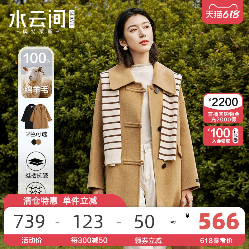 水云间100%绵羊毛双面毛呢大衣女2023新款时尚中长款秋冬呢外套