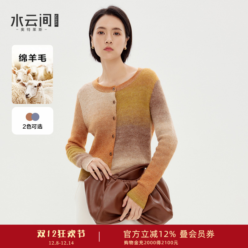 水云间混色渐变毛衣女针织开衫外套修身早秋氛围感上衣2025冬新款