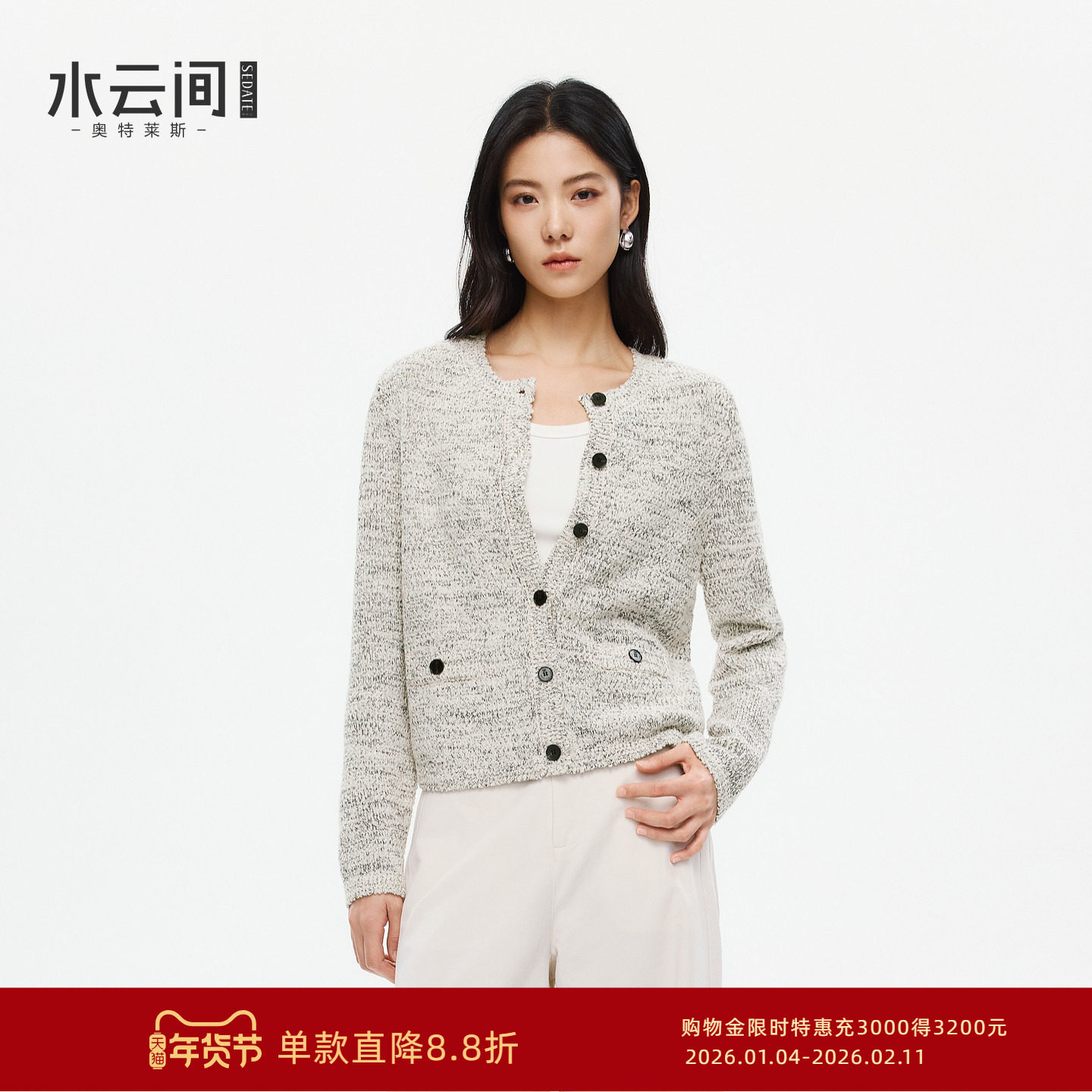 水云间杂色毛衣外套针织开衫女混纱肌理感长袖上衣高克重2026新款,女装/女士精品,毛针织衫,淘宝优惠券,粉丝福利购,淘宝优惠卷