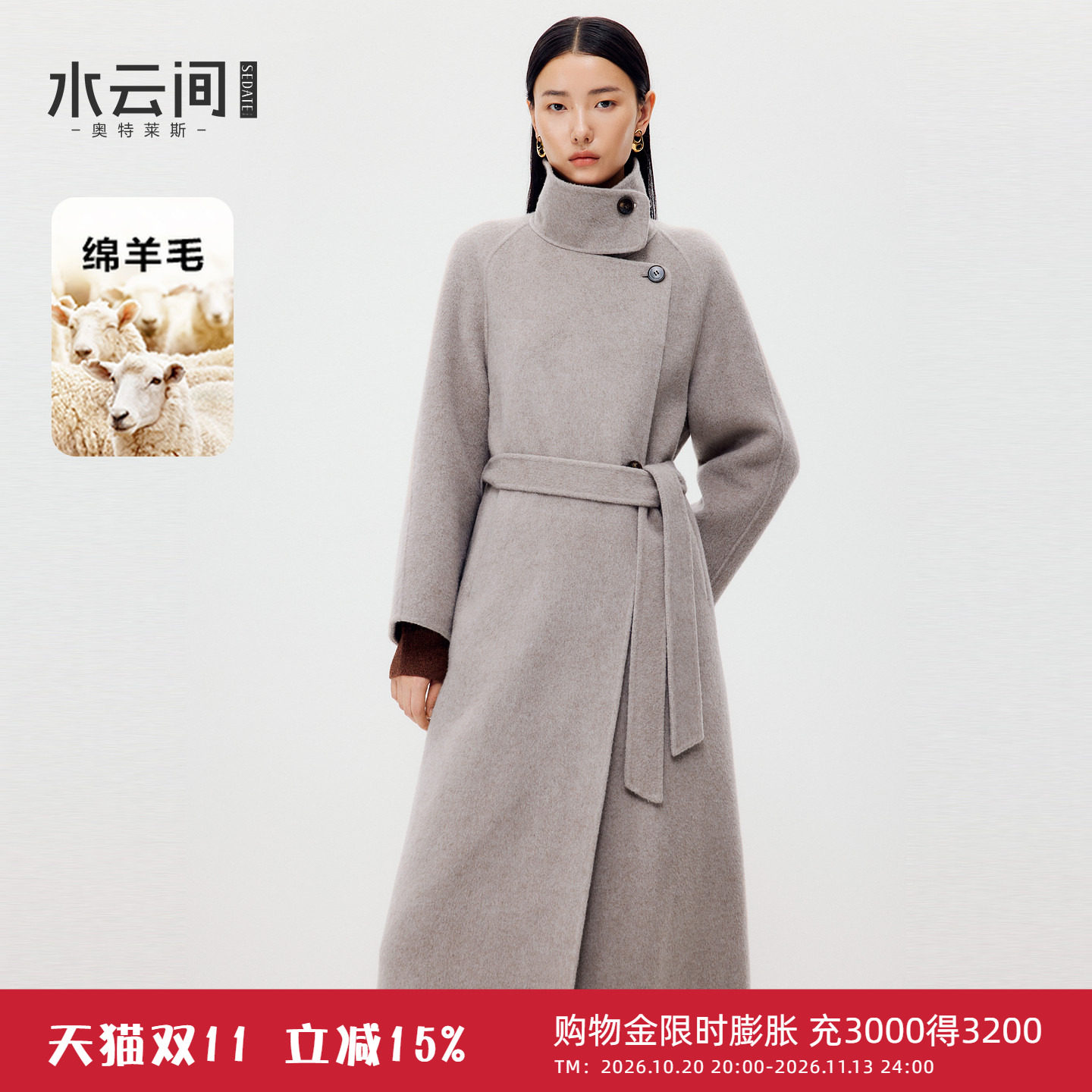 【静奢职场】水云间大立领双面呢大衣女羊毛混纺系带收腰毛呢外套