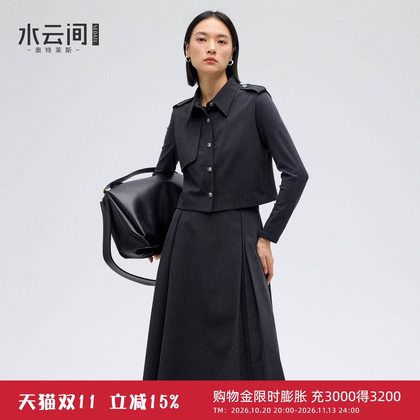 水云间深灰色静奢风长袖连衣裙女压褶伞裙子马甲外套两件套2026春