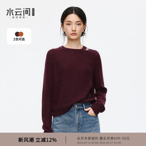 水云间氛围感亮片金属纱毛衣女肩部镂空毛针织衫兔毛羊毛混纺上衣