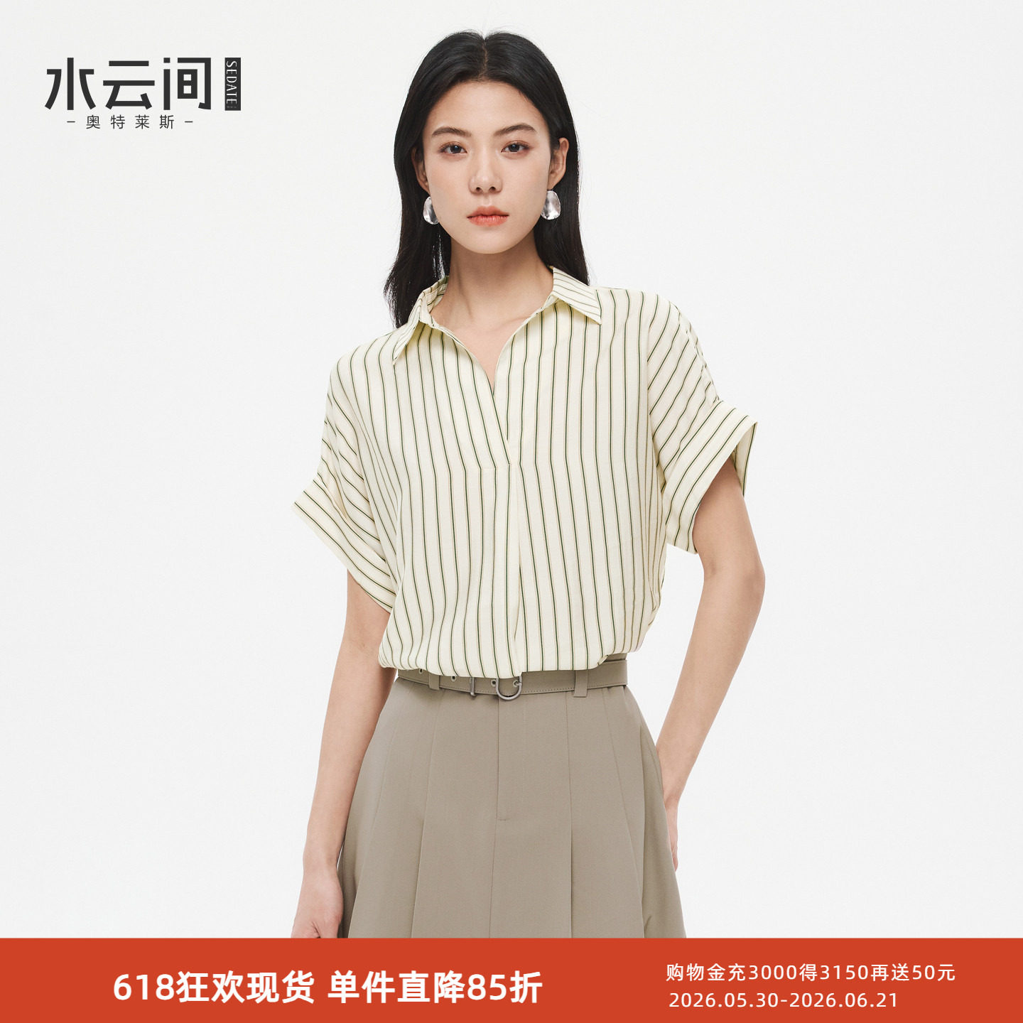 水云间绿条纹V领蝙蝠袖衬衫女显瘦上衣法式老钱风松弛感通勤2026