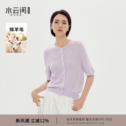 水云间紫色正肩短袖毛针织衫女宽松上衣纯色简约通勤2026秋季新款