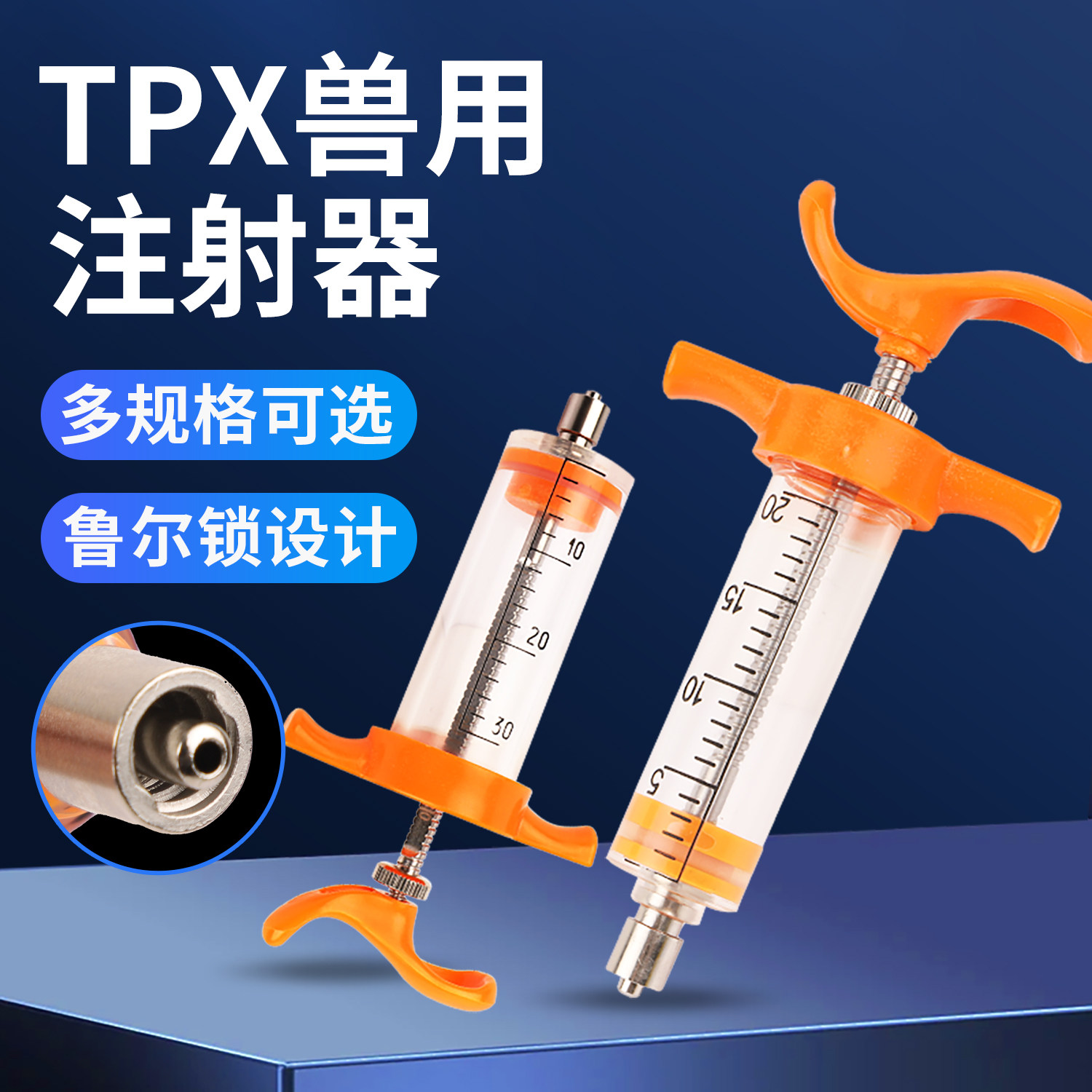 兽用注射器猪牛羊鸡鸭鹅塑钢打针管疫苗注射器养殖场兽医打药针筒