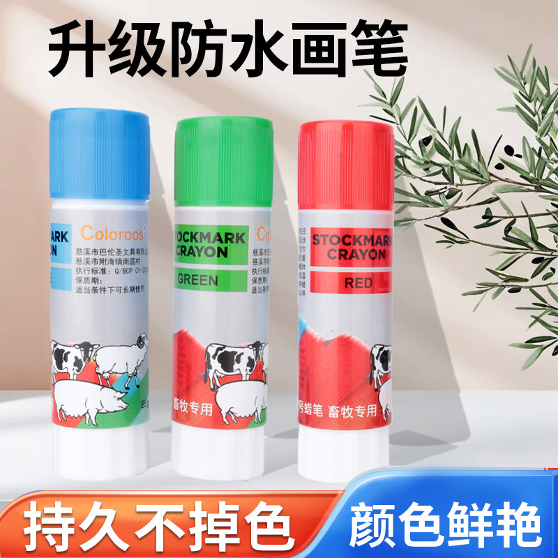 猪用记号画笔蜡笔防水猪牛羊养殖场兽用标记笔动物身上做记号画笔
