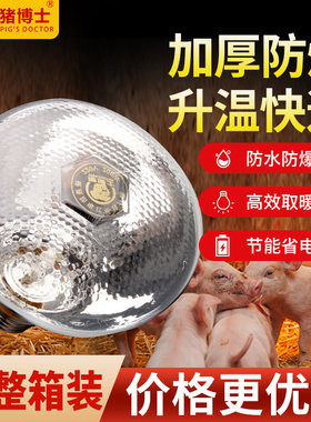 猪用保温灯养殖场专用小鸡育雏猪养殖场保暖灯泡加热取暖烤灯泡