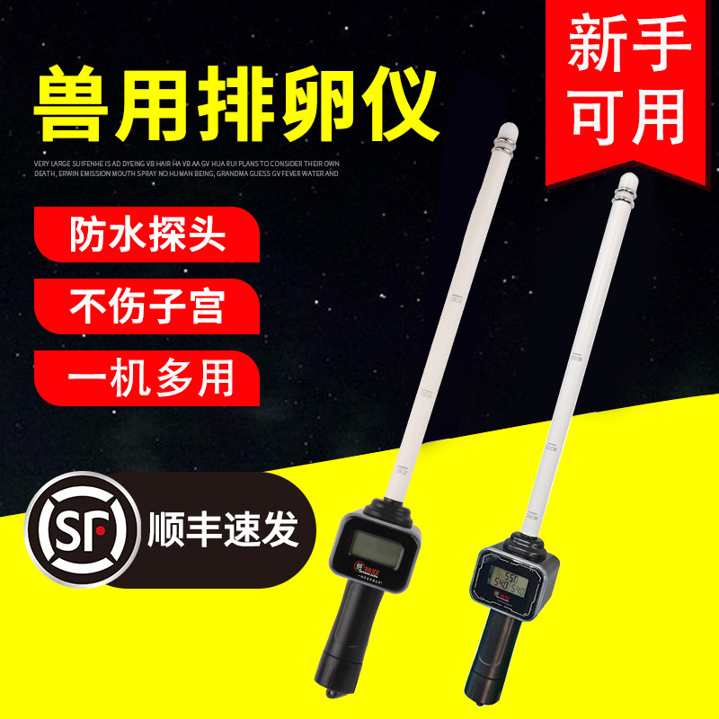 贝特双猪牛羊排卵测定仪
