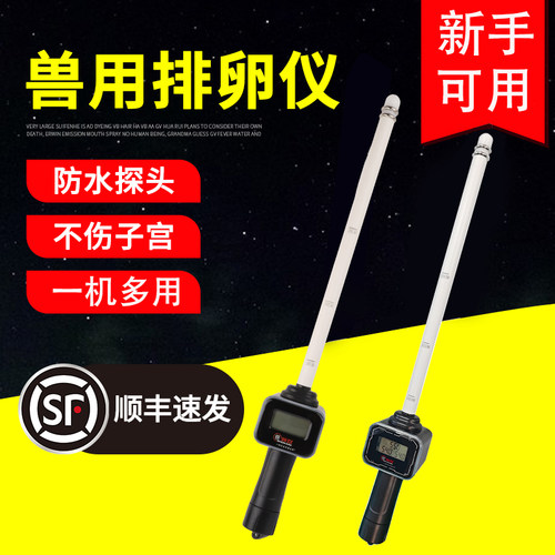 贝特双猪牛羊排卵测定仪