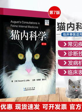 北农阳光科学第七版猫病诊断