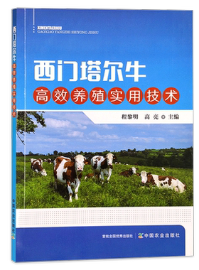 中国农业出版社养牛技术书籍大全