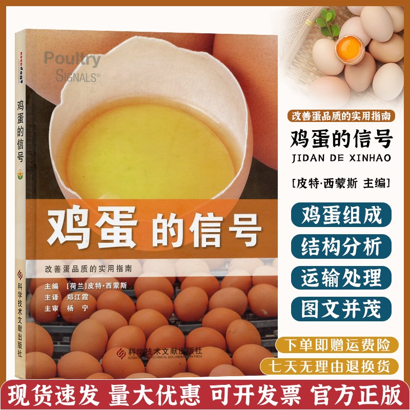 鸡蛋信号实用技术提高改善