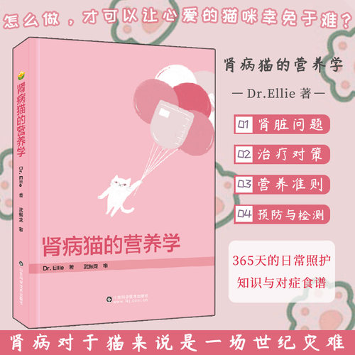 肾病猫的营养学肾脏疾病