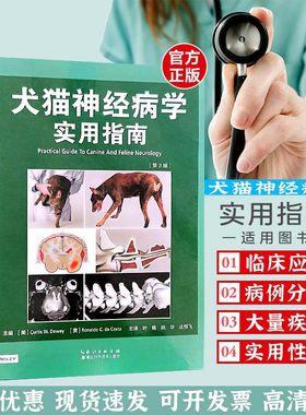 神经病实用指南动物临床