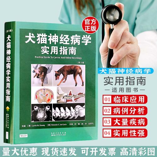 神经病实用指南动物临床