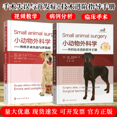动物外科学技术进阶指导手册