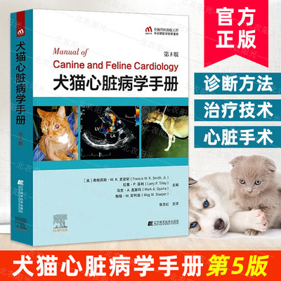 辽宁科学技术出版社犬猫心脏病