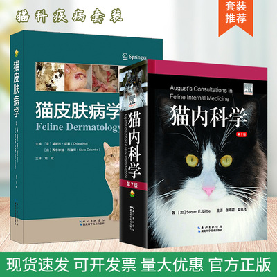 猫内科学第7版猫皮肤学