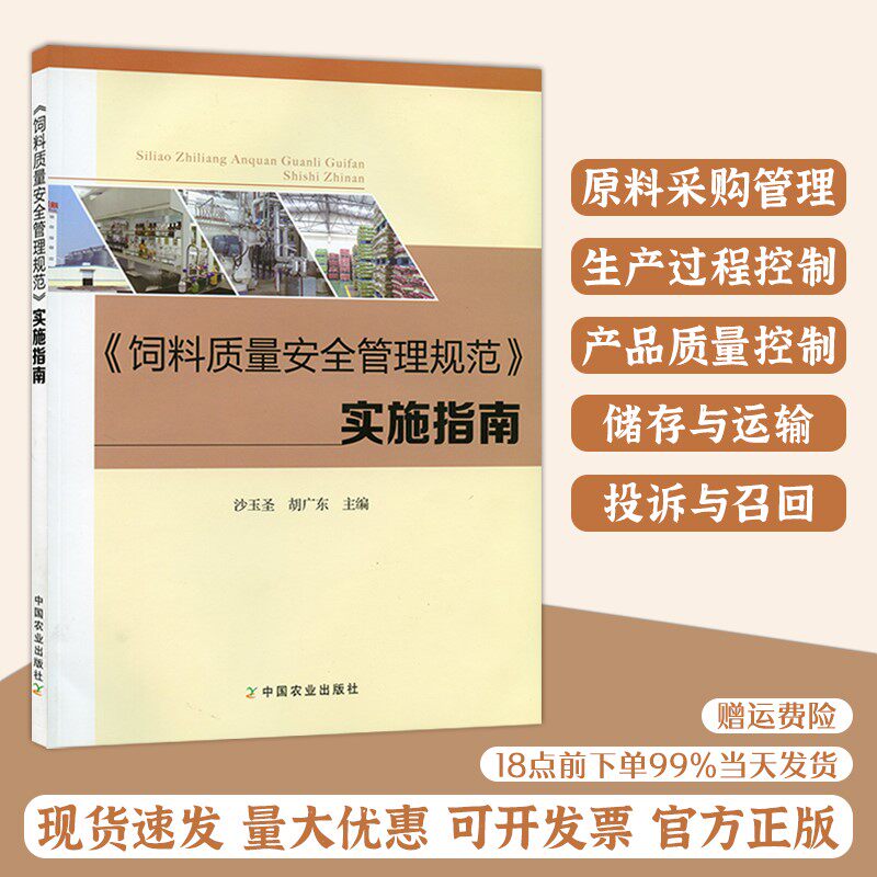 饲料质量安全管理规范