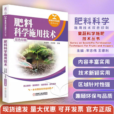 肥料科学施用技术微生物肥料