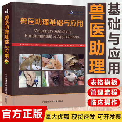 兽医助理基础应用丛恒飞主译