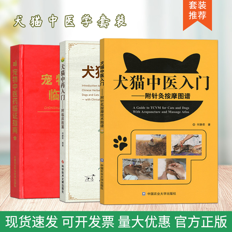犬猫中药入门犬猫中医临症指南