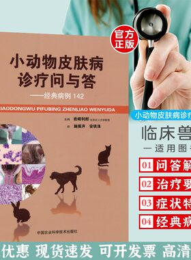动物皮肤病诊疗问与答经典