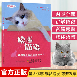 养猫百科养猫手册猫咪百科全书猫咪营养食谱猫咪家庭医学猫繁育书养宠物书籍猫咪不是故意猫咪家庭医学大百科 宠物书 读懂猫语 我