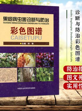 阳光图书正版果树病虫害诊断