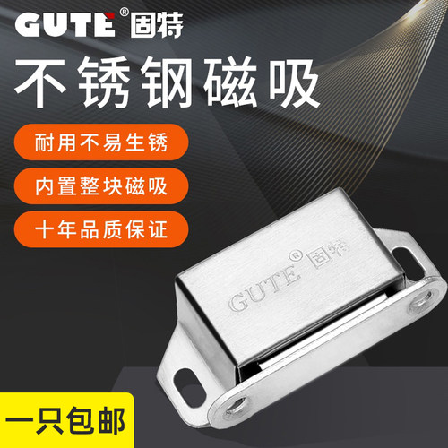 gute固特不锈钢柜门磁吸磁碰衣柜