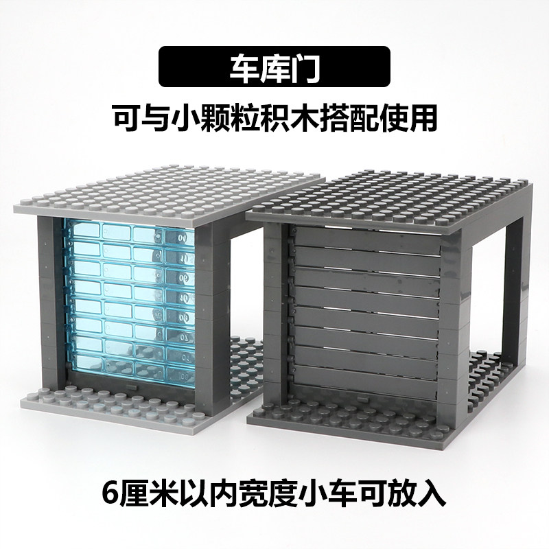 中国积木益智拼装玩具小颗粒积木汽车车库卷门配件可推拉创意拼插